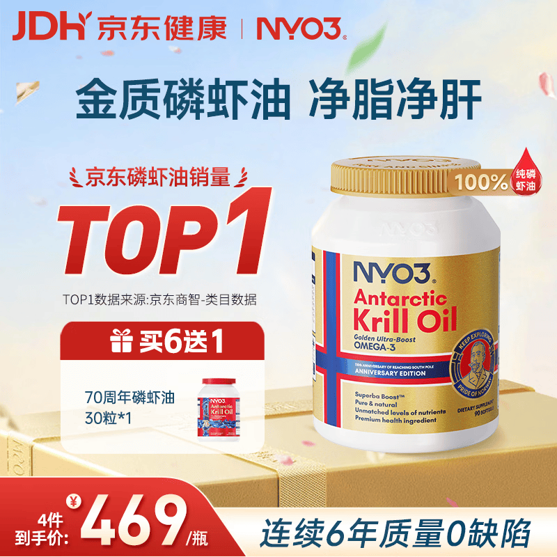 NYO3 金质阿蒙森纯南极磷虾油Omega-3EPAdha虾青素 750mg90粒挪威进口