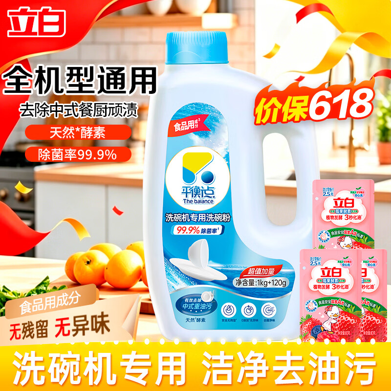 立白平衡点洗碗机专用 洗碗粉高效去除中式重油顽垢除菌率99.9% 洗碗机专用洗碗粉1.12kg