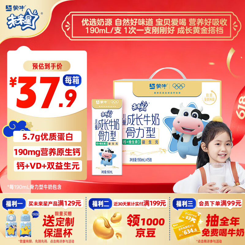 蒙牛未来星成长儿童牛奶原生乳钙骨力型190ml*15盒儿童早餐奶端午礼盒