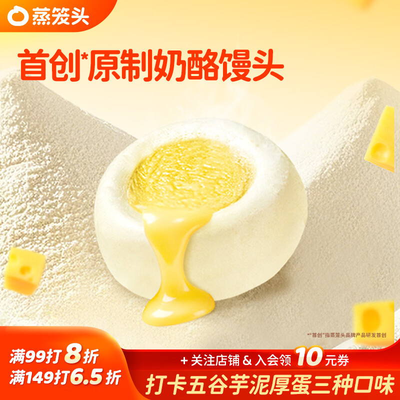 蒸笼头原制奶酪馒头300g*4袋共24个 儿童营养速食早餐 半成品速冻面点