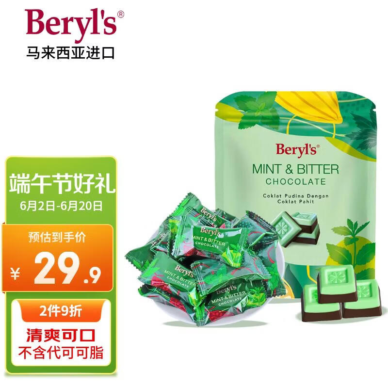 倍乐思（Beryl's）薄荷味与苦巧克力 约20颗100g 进口休闲零食 喜糖 端午父亲节礼物