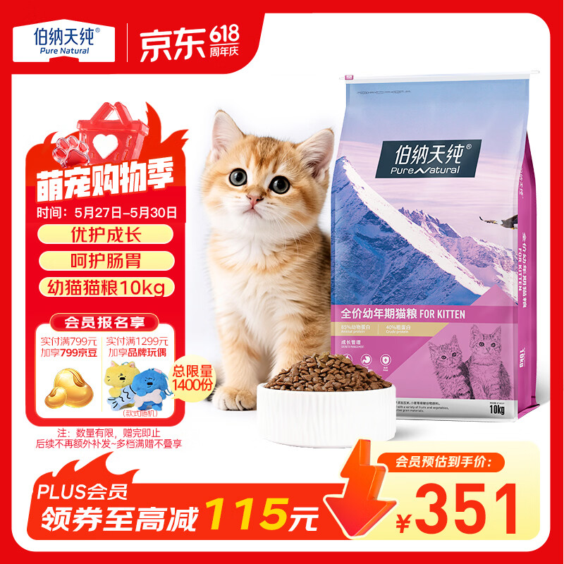 伯纳天纯经典系列幼猫猫粮 金枪鱼蔓越莓口味10kg/20斤