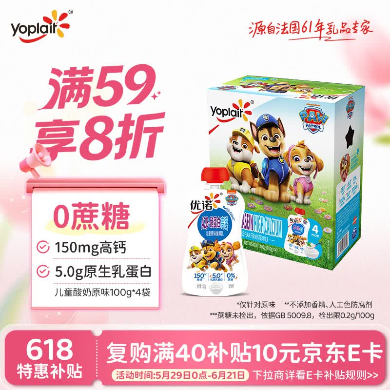 优诺（yoplait）儿童原味酸奶100g*4 0蔗糖 A2β-酪蛋白 高钙营养 低温酸牛奶