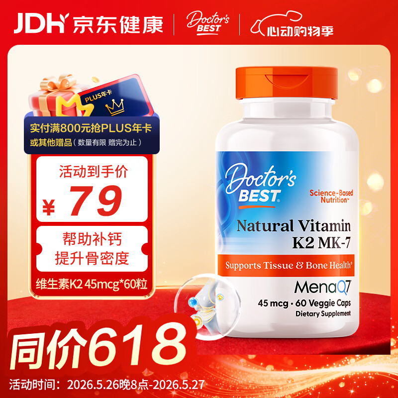 Doctor's best维生素K2素食硬胶囊领钙入骨促钙吸收MK-7维护关节成人45mcg*60粒
