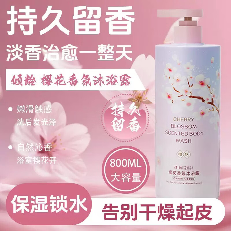 倾龄樱花香氛沐浴露持久留香香水清洁洗澡补水保湿滋润男女水润沐浴露 樱花香氛沐浴露800ml×1瓶