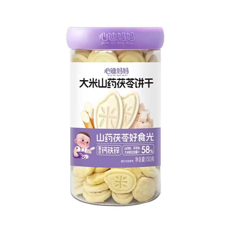 心迪妈妈儿童饼干130g 宝宝磨牙棒儿童零食大米小米钙铁锌饼干营养健康 大米山药茯苓饼干130g