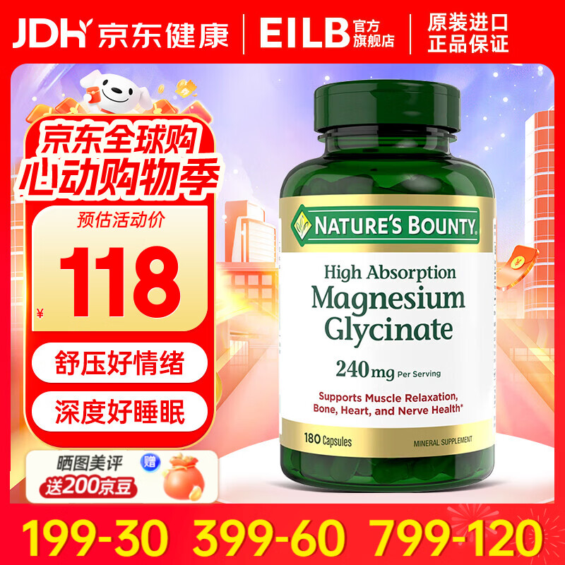 自然之宝（Nature's Bounty）甘氨酸镁补充剂240mg180粒 补镁缓解焦虑改善睡眠 舒缓压力好吸收 甘氨酸镁补充剂 180粒*1瓶 【缓压助眠 高吸收】