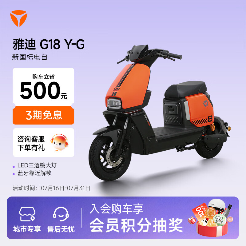 雅迪【广东/海南/广西】G18 Y-G新国标电动自行车男士通勤代步 智能电动车 长续航 超轻便【门店自提】 颜色到店自选