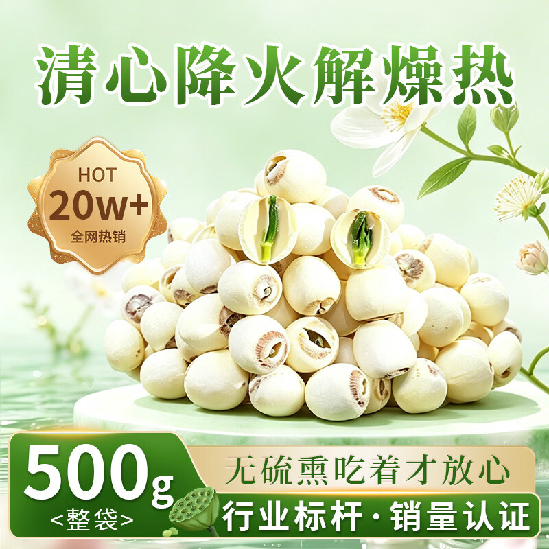 万般宜莲子带芯无硫纯天然无添加莲子心茶干货2025年新鲜莲子新货中药材