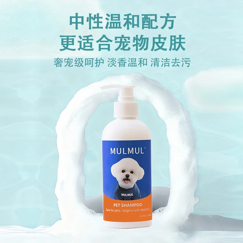 MULMUL狗狗沐浴露比熊泰迪西施博美洗澡浴液宠物用品驱虫止痒除臭二合一 狗狗专用沐浴露300ml*2瓶