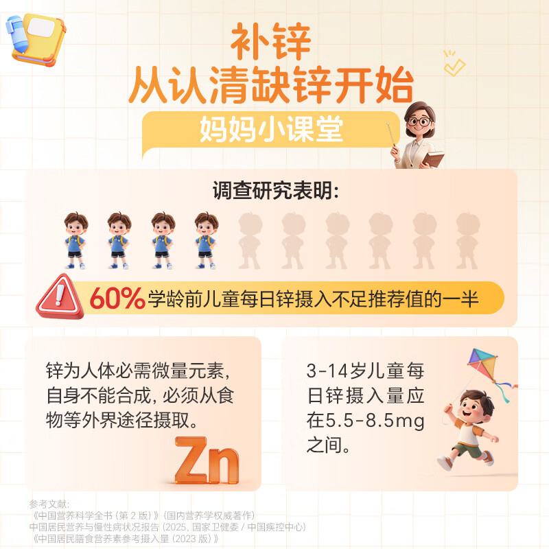 滋养森林儿童补锌有机葡萄糖酸锌口服液体剂含益生元易吸收成长营养 30袋*1盒