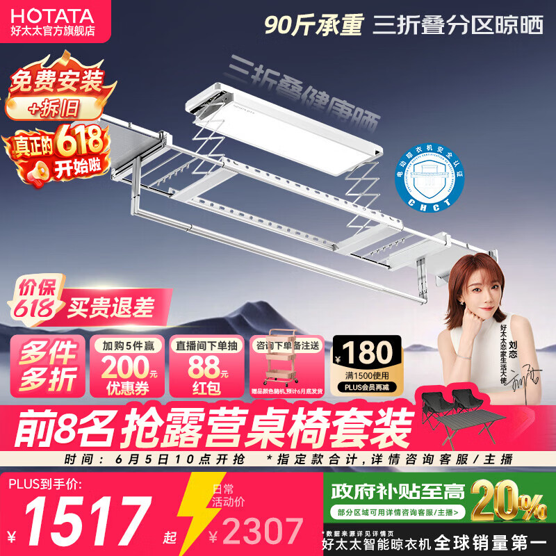好太太电动晾衣机隐形智能晾衣架家用阳台升降晾衣机 【升级90斤承重】Q60-ZM白色：三折叠+已接入米家APP