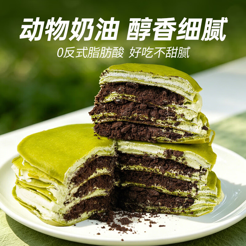 盛京天禄千层蛋糕6英寸动物奶油蛋糕芋抹茶奥爆浆蛋糕生日蛋糕网红下午茶 抹茶奥LI奥味 400g 2盒