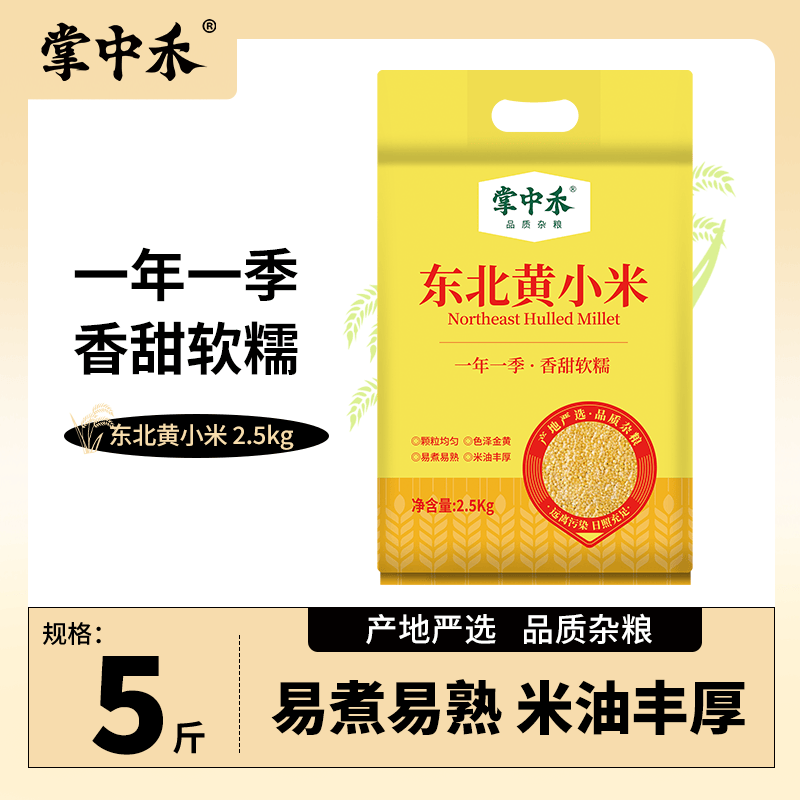 掌中禾当季新米 东北黄小米 执行标准 GB/T11766 黄小米 2.5kg