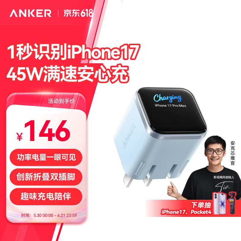 ANKER安克45W安心充smart苹果17充电器 氮化镓type-c快充40Wpd适用iPhone16promax手机Apple15插头 蓝