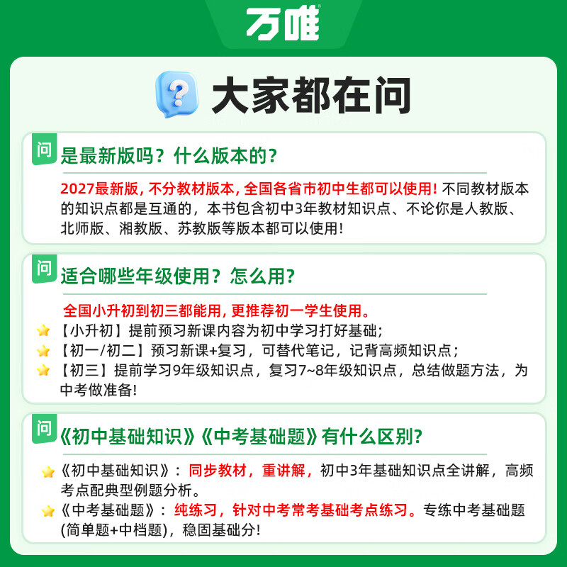 2027万唯中考基础知识手册初中小四门知识点必背人教版七八九年级课本全套语数英物化生地道历9科全套中考复习资料万维教育 27新版【化学】