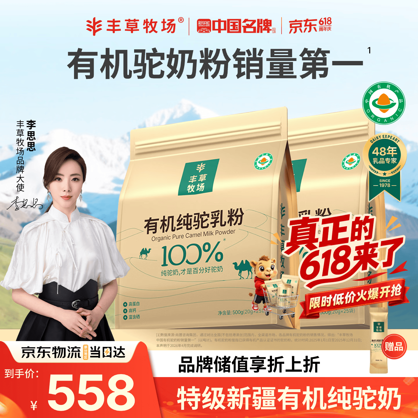 丰草牧场三有机新疆正宗无蔗糖中老年高钙骆驼奶粉1000g思思同款纯驼奶粉
