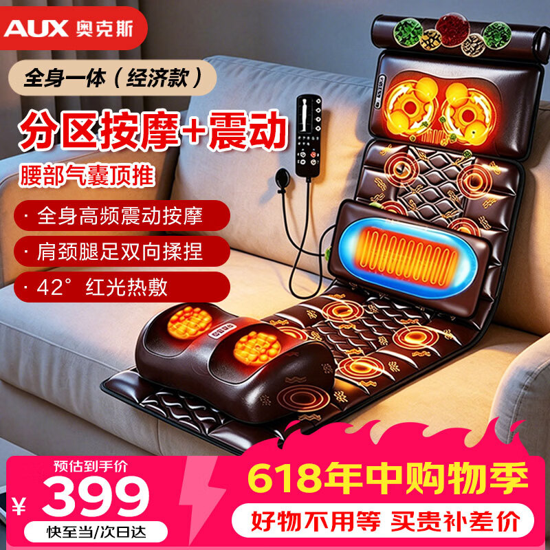 奥克斯（AUX）颈椎按摩器按摩垫CD-C家用全身躺垫按摩椅腰背部全自动按摩【颈椎按摩足疗一体】经济款