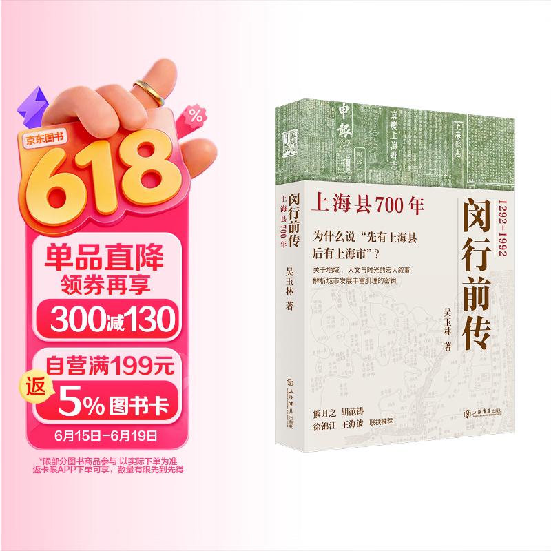 闵行前传——上海县700年