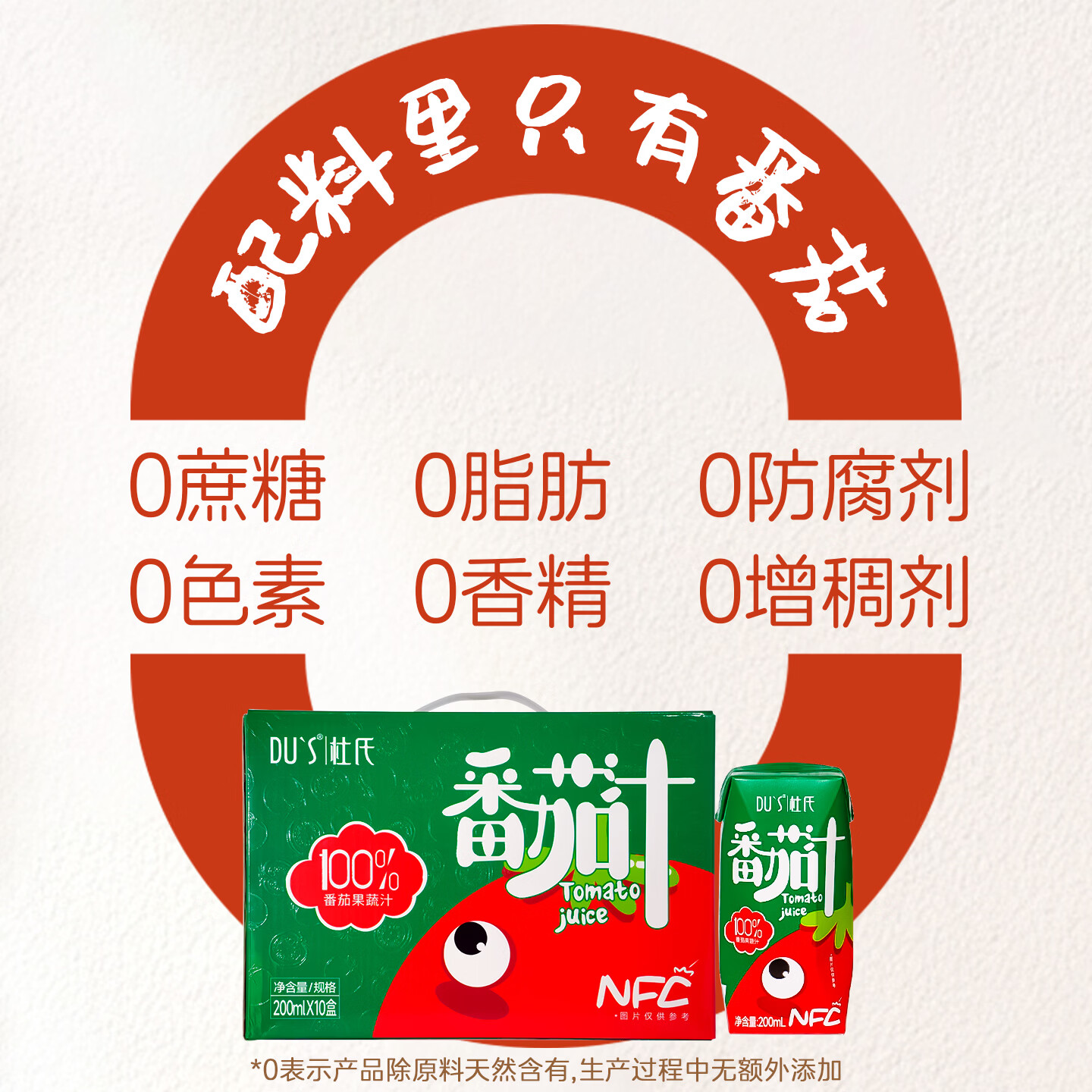 DU'S杜氏NFC果蔬汁纯番茄鲜榨轻断食代餐抗饿饱腹感强无蔗糖零食 100%番茄汁200ml*10盒 整箱