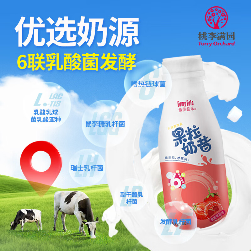 怡美益乐乳酸菌饮品低糖0脂儿童饮料含乳饮品奶昔乳酸菌饮料整箱近期生产 草莓味+黄桃味+蓝莓味+AD钙310ml*8