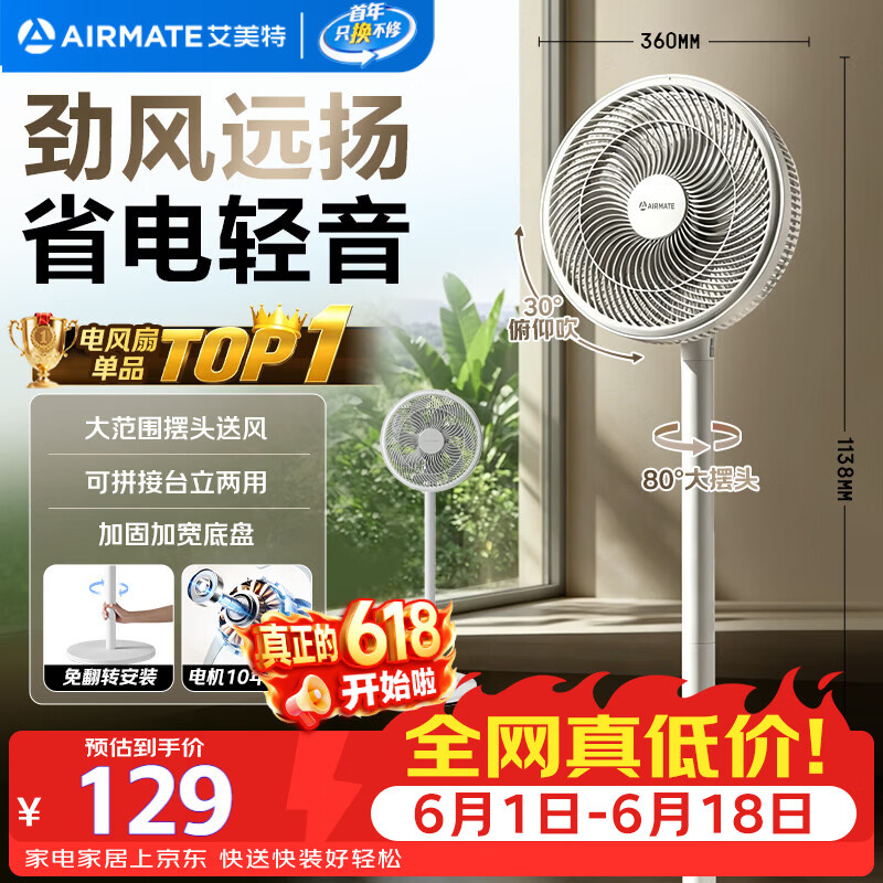 艾美特（AIRMATE）【超级单品】七叶家用大风力落地扇电风扇台式桌面空气循环小风扇大角度摇头节能台立两用电扇 X97