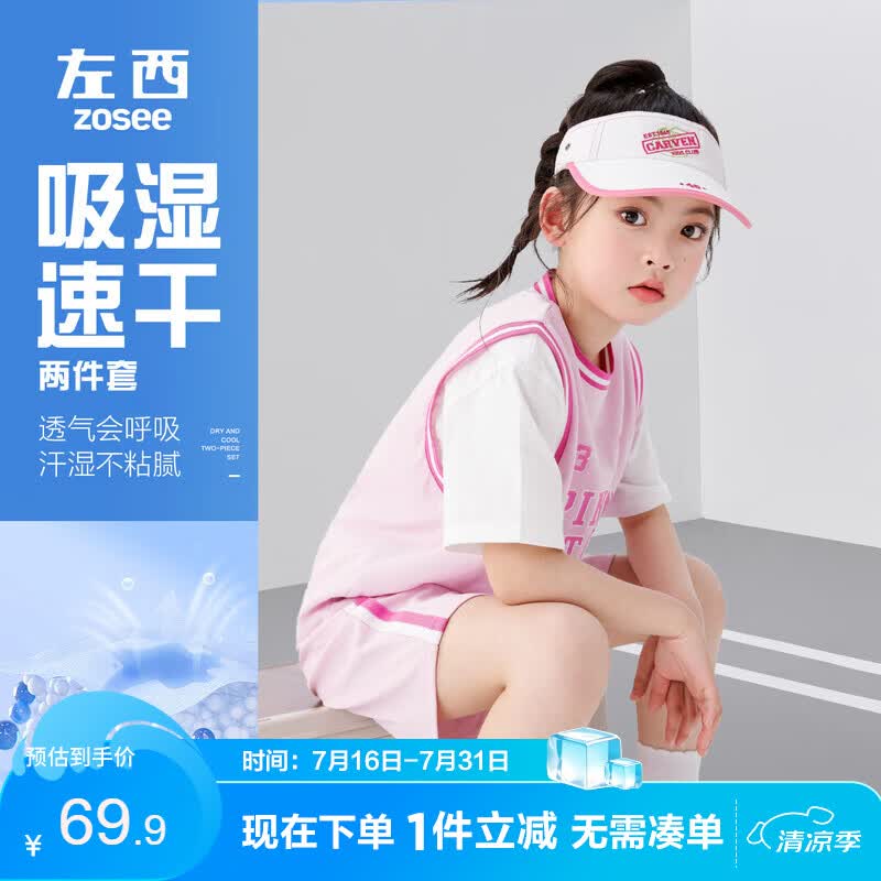 左西女童运动套装夏季儿童吸湿速干夏装2026新款短袖两件套 粉色 140