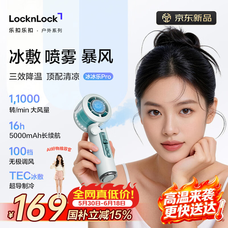 乐扣乐扣（LOCK&LOCK）手持风扇便携喷雾降温半导体冰敷冷风扇户外小风扇充电长续航100档大风力5000毫安-冰川苏打