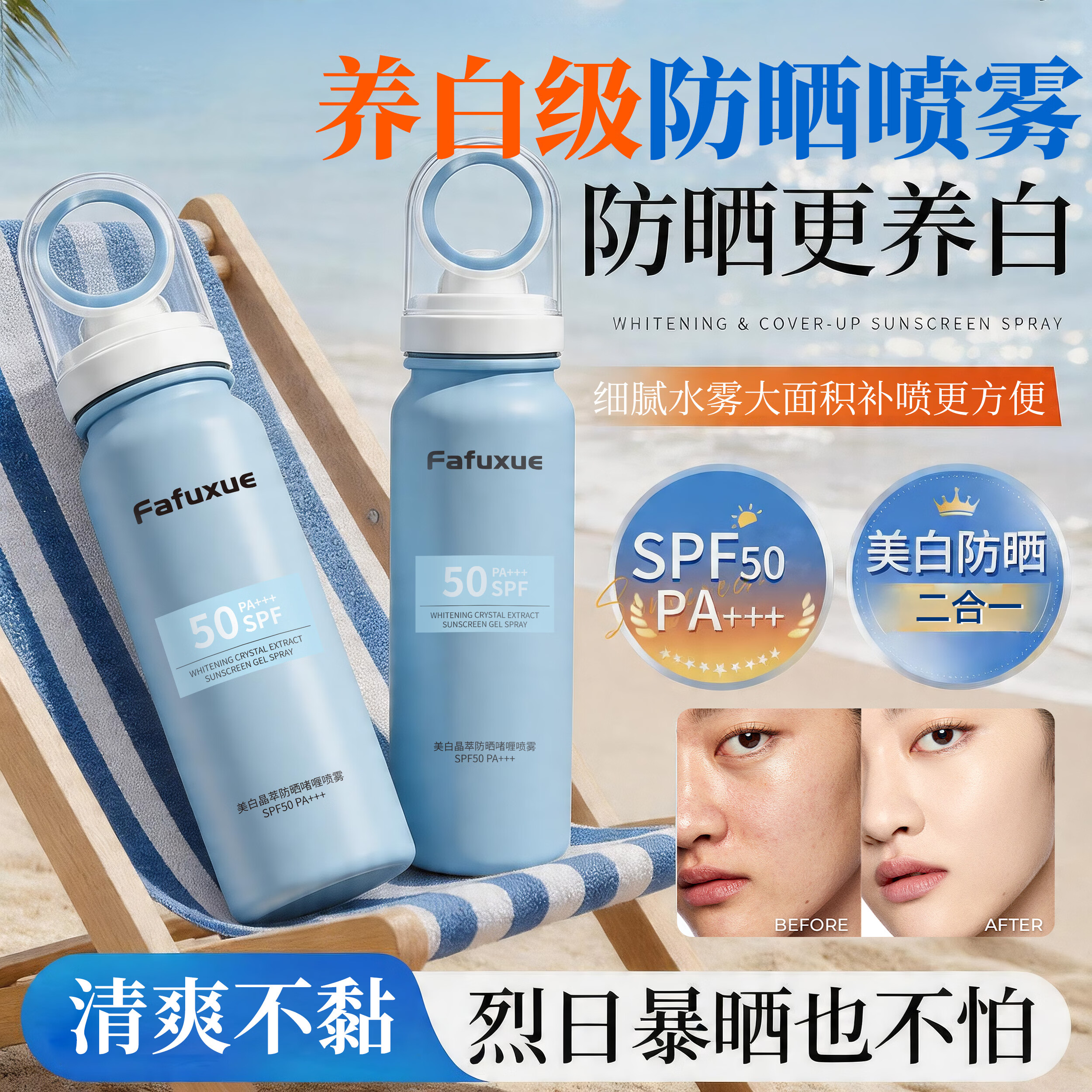 【第三代】小凉喷美白晶萃防晒喷雾细腻冰凉持久高倍防晒喷雾JH 【拍一发二】2瓶小凉喷 高倍防晒 8小时守护