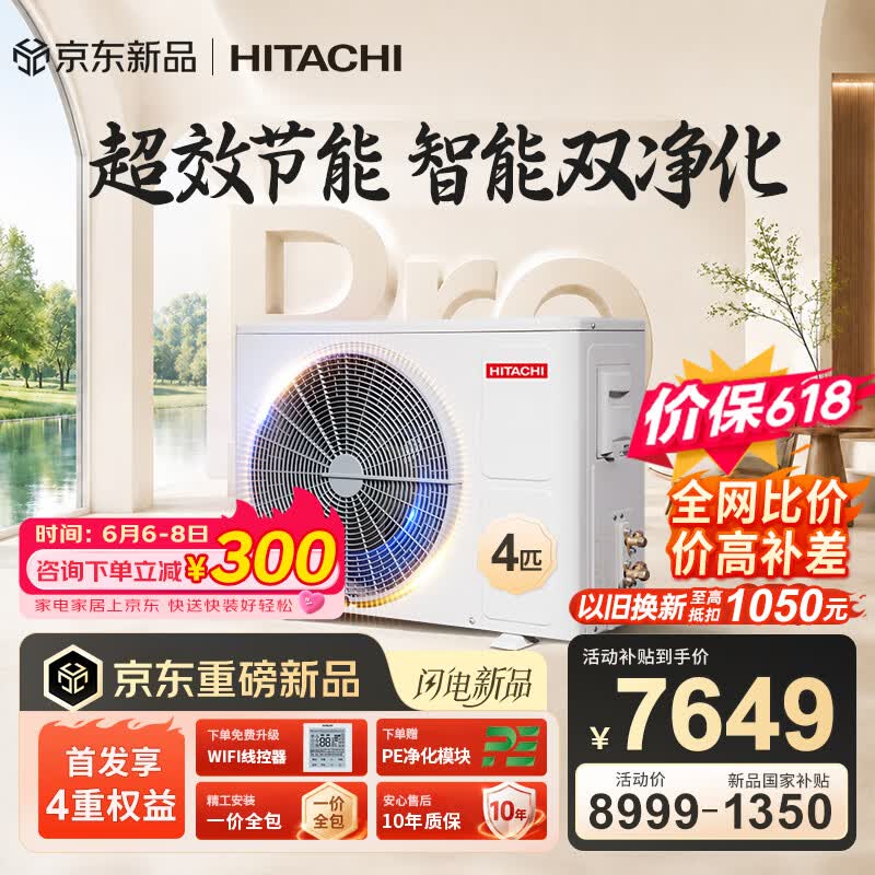 日立【价保618】中央空调4匹U享Pro 风管机一拖一 家用嵌入式一价全包一级能效双排铜管RPIZ-90H1DQ1/P