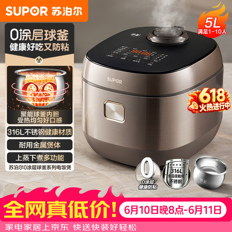 苏泊尔（SUPOR）【价保618】电饭煲0涂层不锈钢球釜多功能防溢微压家用5-8人大容量5L智能预约电饭锅F50F79S