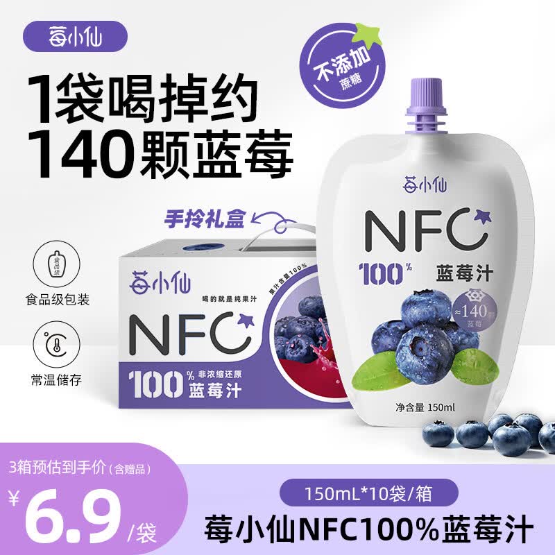 莓小仙NFC蓝莓汁100%纯果汁0脂0添加蔗糖花青素饮料无添加蓝莓果汁饮料 3箱装+5袋 京东折扣/优惠券