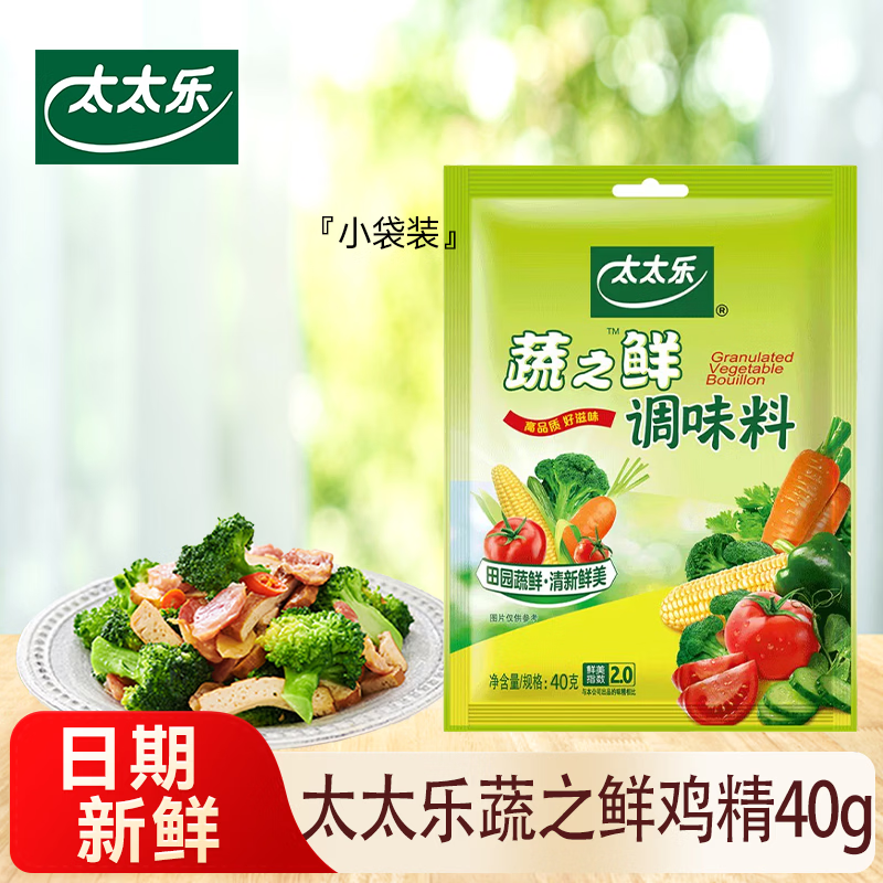 太太乐蔬之鲜鸡精 炒菜煲汤提鲜增味替代味精盐商用家用宿舍调料调味品 太太乐蔬之鲜鸡精40g*1袋