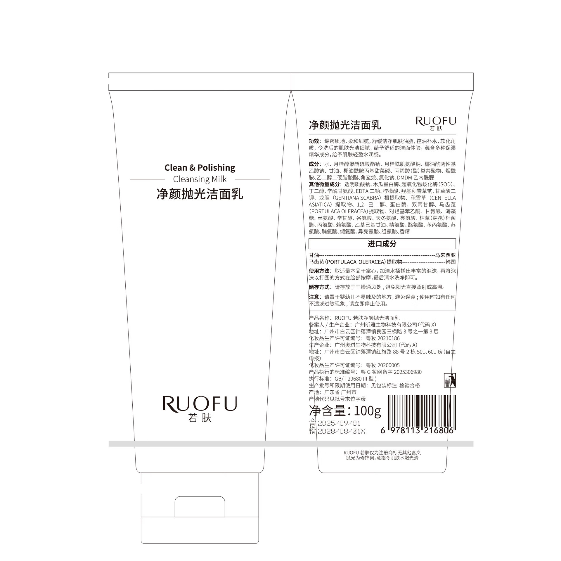若肤（RUOFU）净颜洁面乳清爽控油滋润保湿温和清洁氨基酸男女生洗面奶 1瓶装