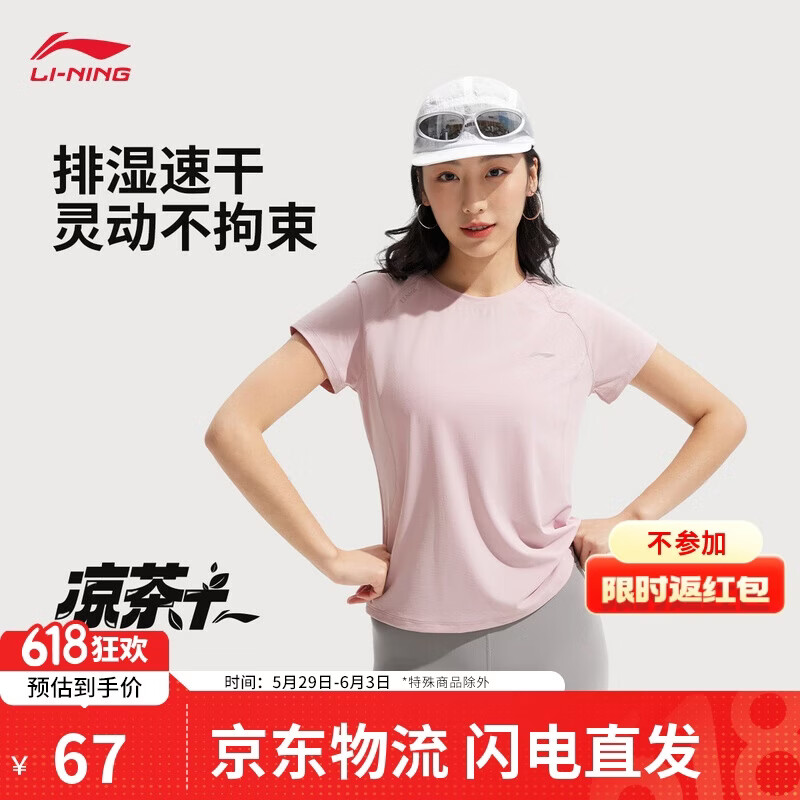 李宁零压冰棒T凉茶丨短袖女夏季速干舒适透气反光内搭运动上衣ATSV594 – 仅售63元