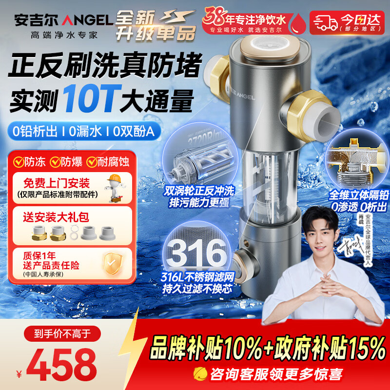 安吉尔自营净水器 598.54元 - 86线报