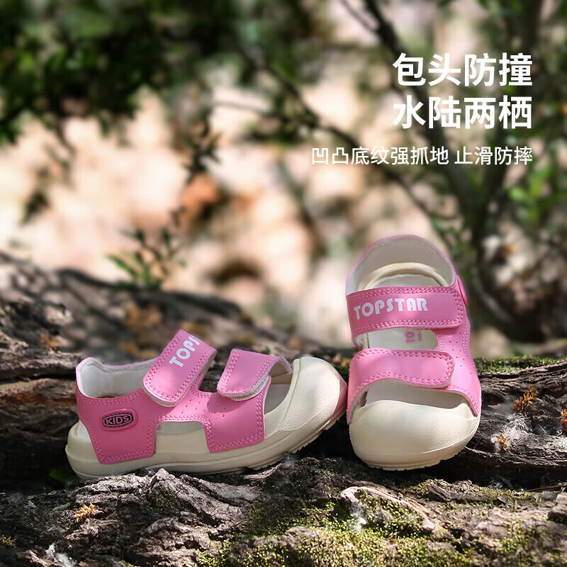 TOPSTAR【夏季】儿童凉鞋透气男童溯溪鞋女童涉水鞋包头户外鞋 粉色 24 内长15.5cm 建议脚长14.5cm