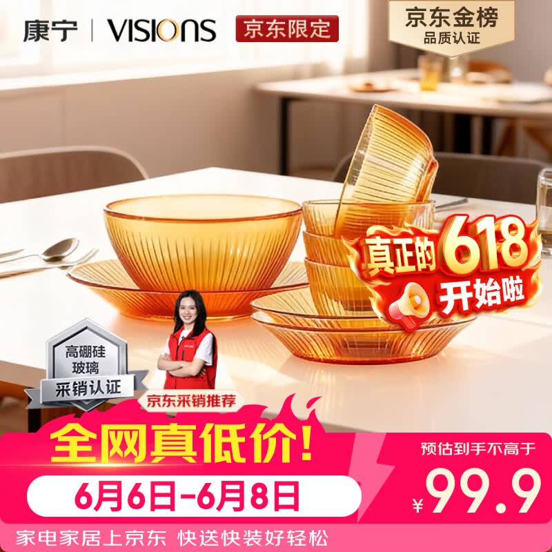 康宁晶致餐具套装8件套 36元 - 86线报