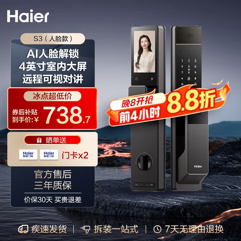 海尔（Haier）京东集采JC系列S3智能门锁人脸识别指纹锁密码锁智能锁带猫眼大屏