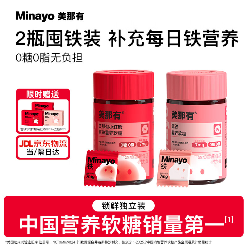 minayo美那有富铁软糖高阶元气铁女性经期哺乳孕妇补铁剂元素补气血0糖 【富铁7mg+小红脸】 60粒*2瓶 荔枝味+乳酸菌味