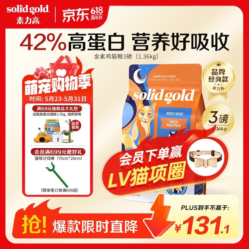 素力高（SolidGold）进口高蛋白金装金素鸡长肉营养成猫幼猫全价猫粮3磅/1.36kg