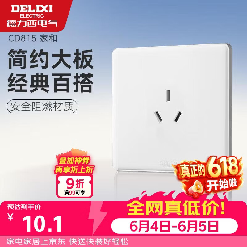 德力西（DELIXI）开关插座面板 CD815系列 16A三孔空调插座 QSE86S16