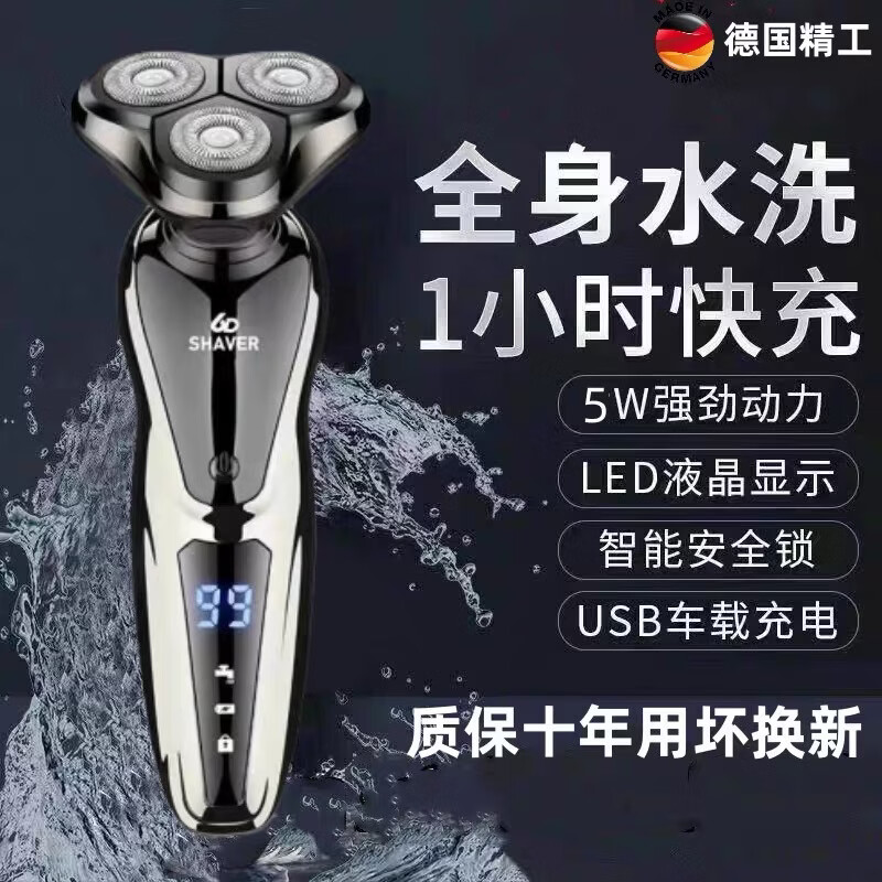 飞利浦PHILIPS同款2026新款德国进口品质剃须刀电动浮动6D三刀头刮胡刀男士大功率水洗送男友礼物 数显大功率标配+备用刀头+鬓发器