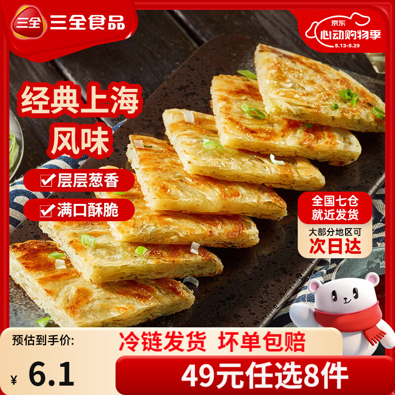 三全中式早餐半成品点心包子馄饨手抓饼速冻家庭早晚餐夜宵 三全老上海风味葱油饼270g