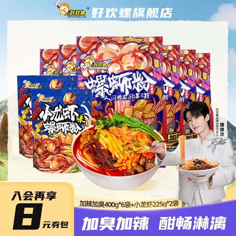 好欢螺 螺蛳粉 到手68.55元 经典袋装加辣加臭400g*6袋 - 86线报