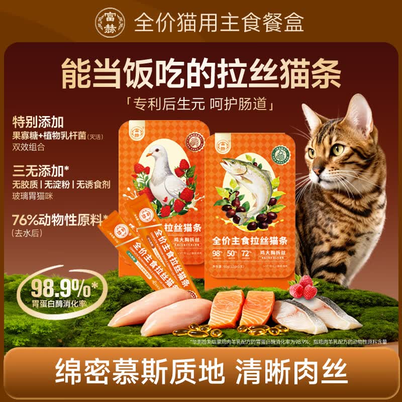 富赫鸡鱼主食猫条12g*5 1元 - 86线报