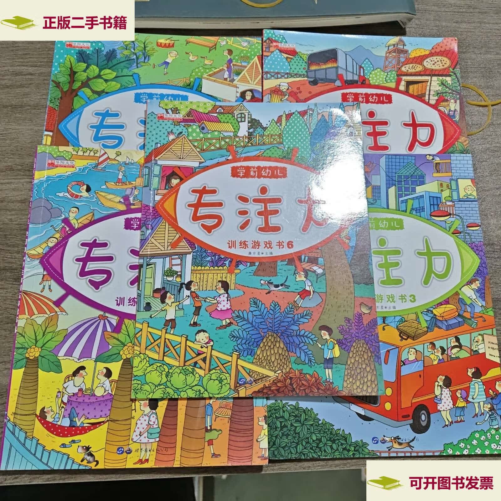 【二手9成新】学前幼儿专注力训练游戏书2,3,4,5,6(5册合售) /廉东星