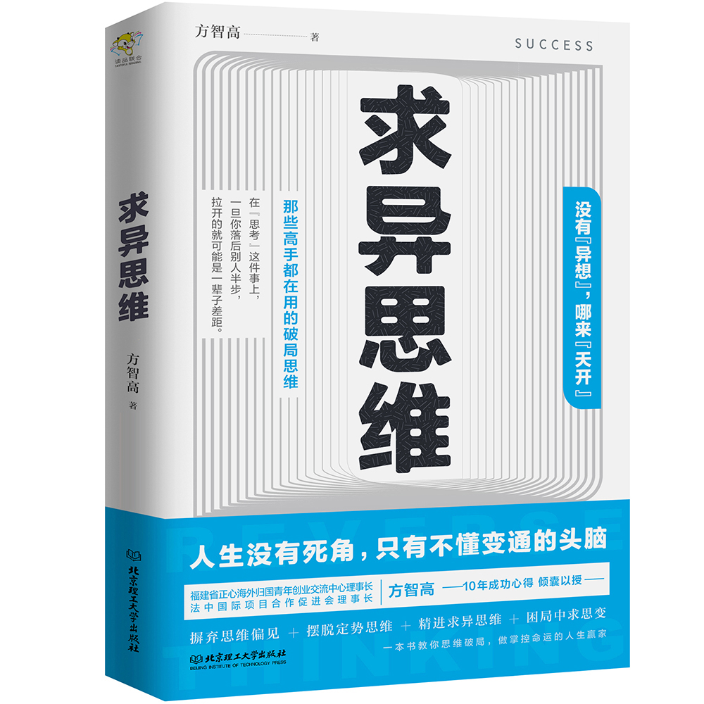 求异思维详情图