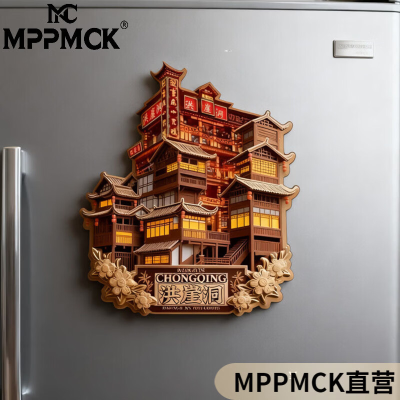MPPMCK【重庆文创】洪崖洞冰箱贴 重庆洪崖洞立体木质磁吸冰箱贴中国城 重庆朋友圈粉色 金属