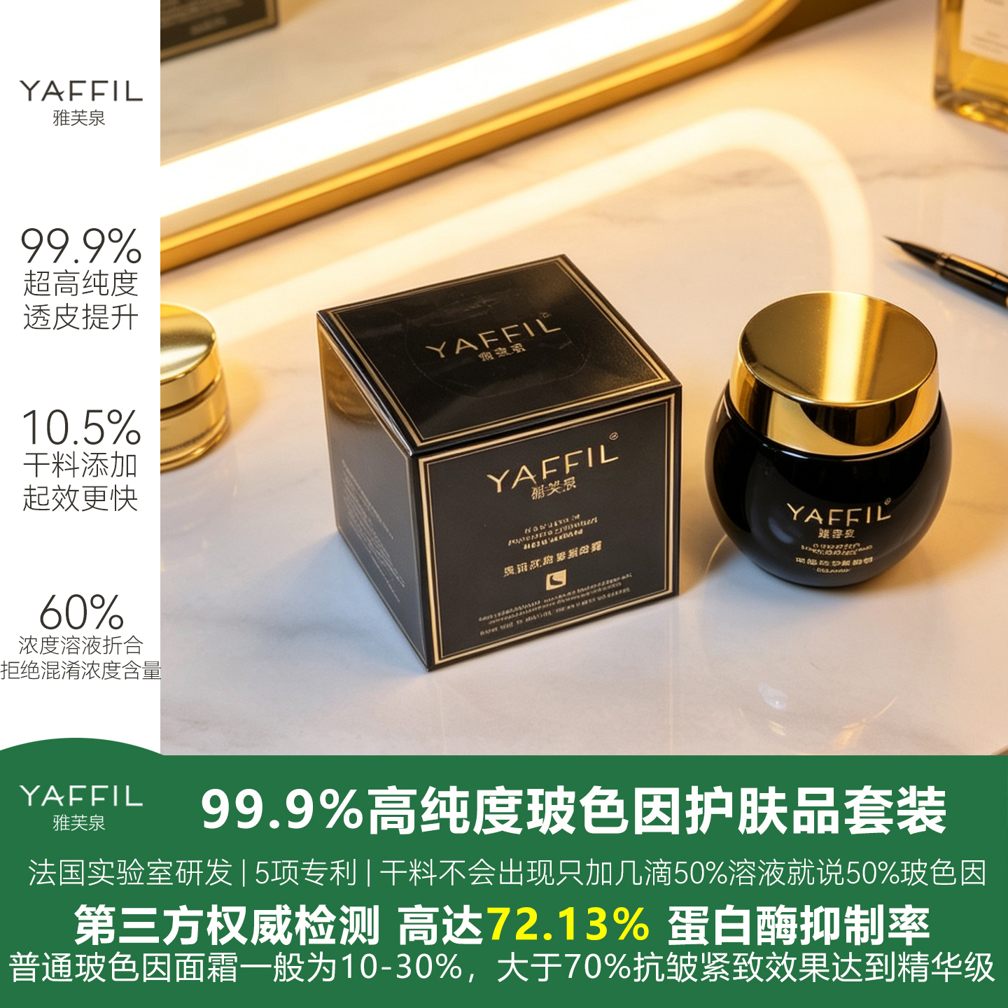 雅芙泉高浓度玻色因面霜晚霜抗皱紧致保湿淡纹护肤品水乳套装精华化妆品 雅芙泉玻色因晚霜30g*1瓶